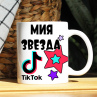 Кружка TikTok с именем Мия и логотипом Фото № 1